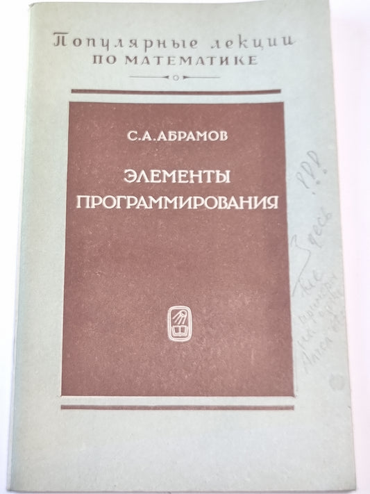 Éléments de programmation