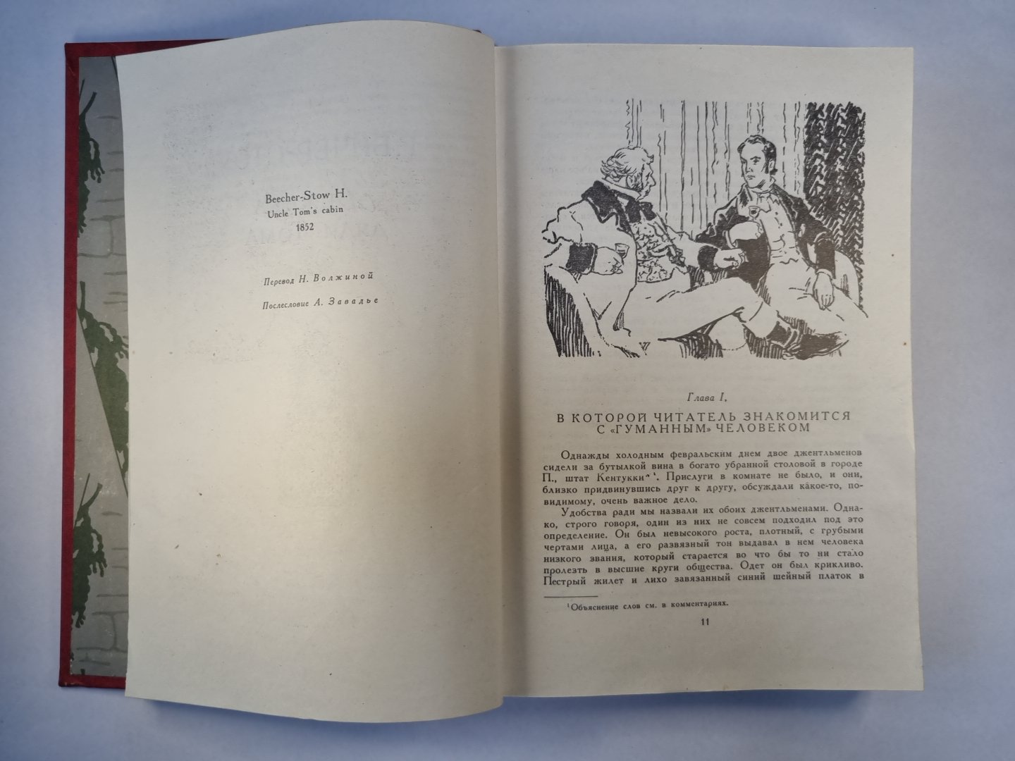 La fille de Toma. Ovod