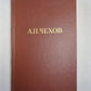 А.Чехов. Драматические произведения. Собрание сочинений. Том 10
