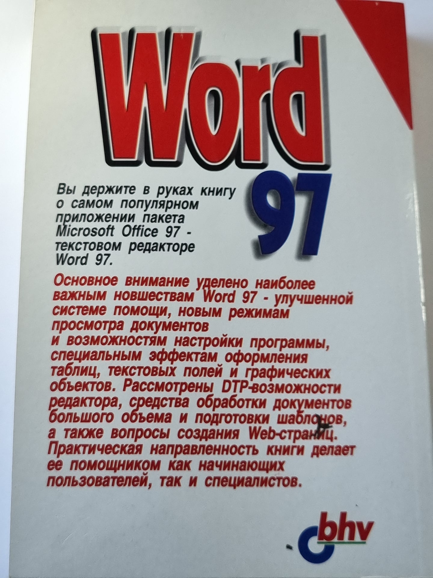 Слово 97