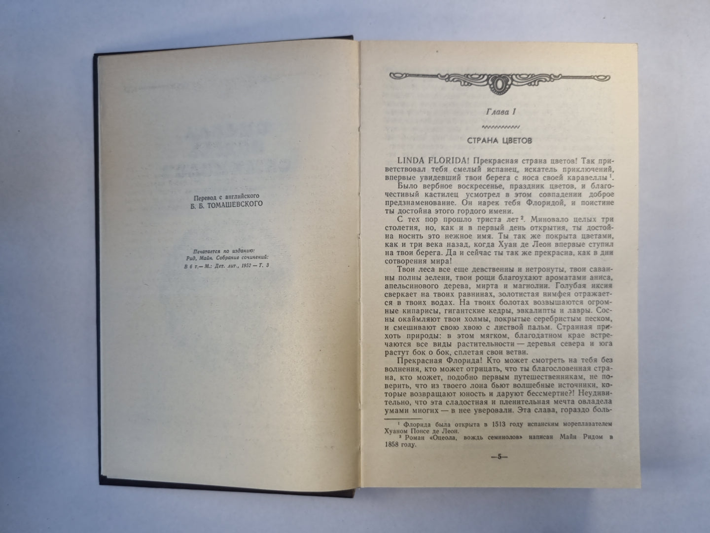 Оцеола, вождь семинолов. Затерянные в океане