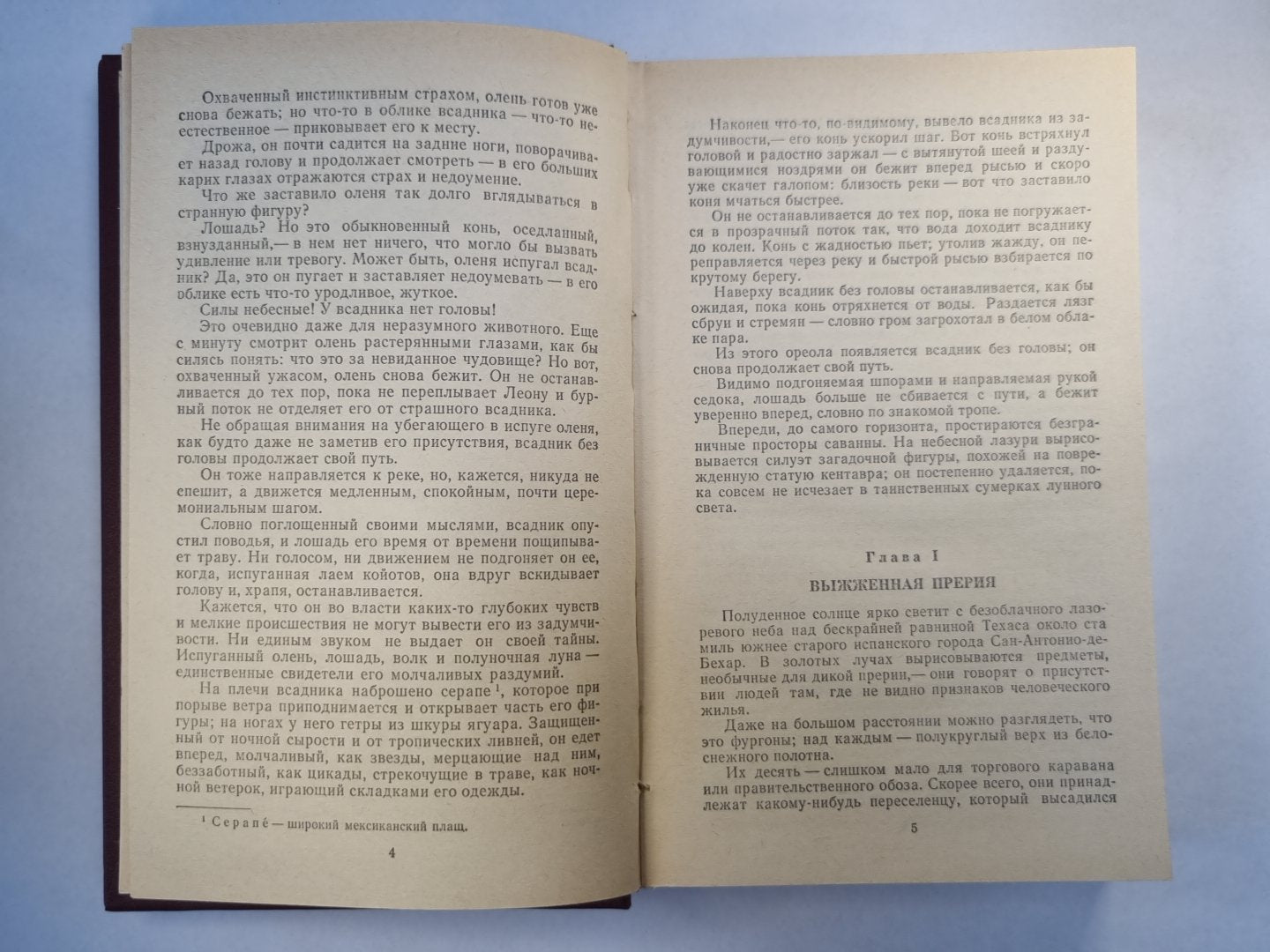 Всадник без головы