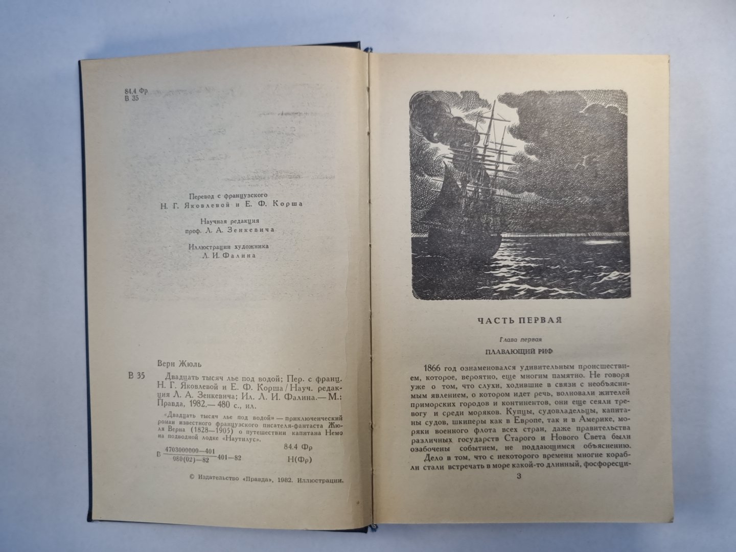 Двадцать тысяч лье под водой