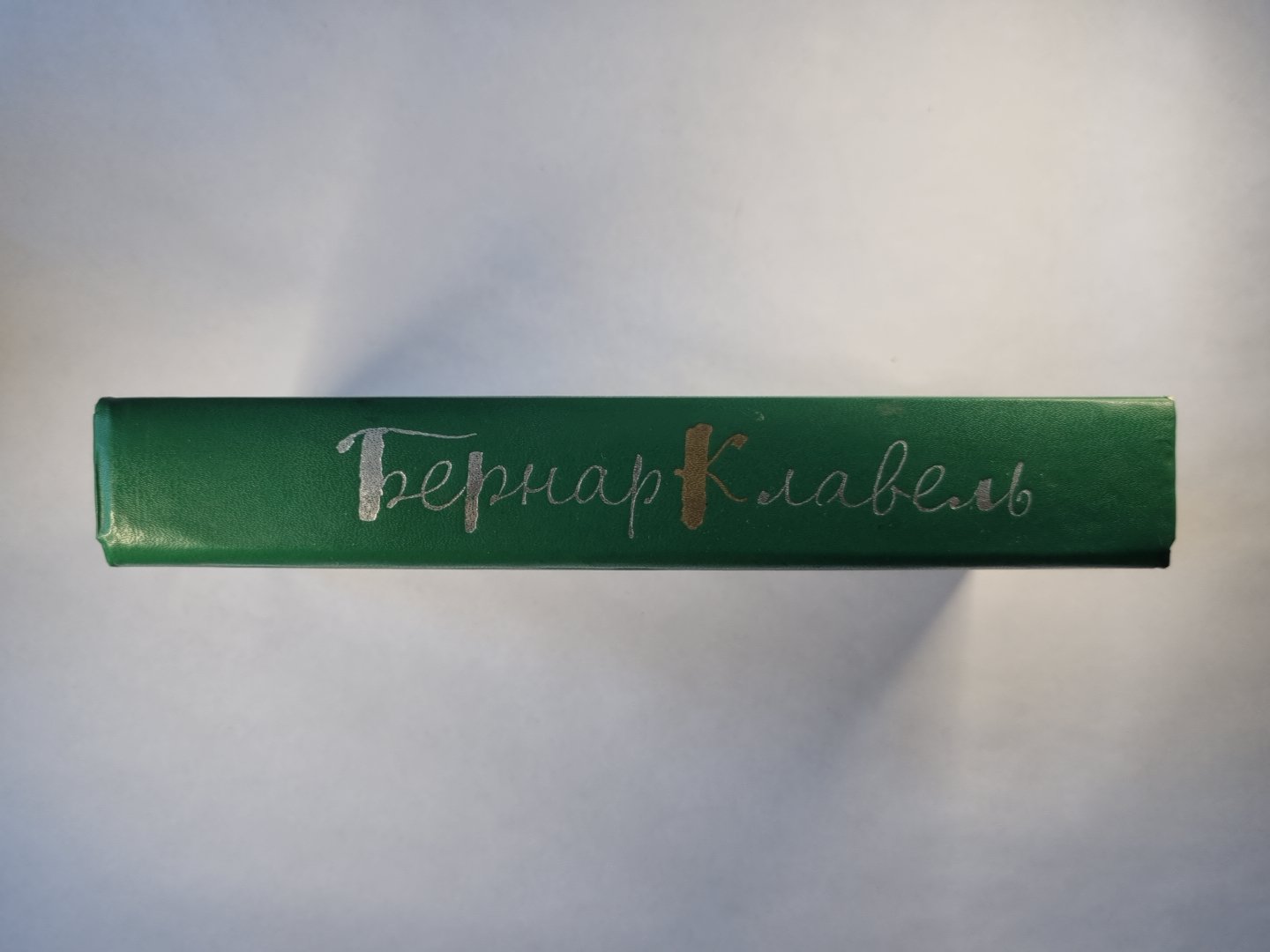 В чужом доме. Сердца живых