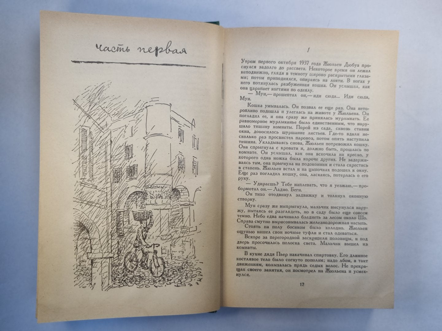 В чужом доме. Сердца живых