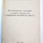Методические указания по проведению лабораторных работ с использованием алгоритмического языка пл/1