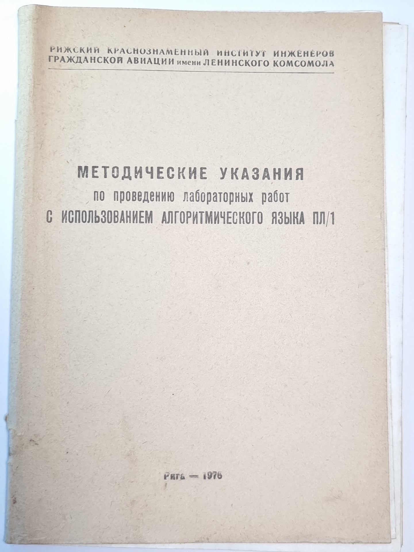 Методические указания по проведению лабораторных работ с использованием алгоритмического языка пл/1