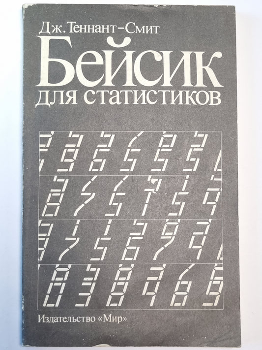 Бейсик для статистиков