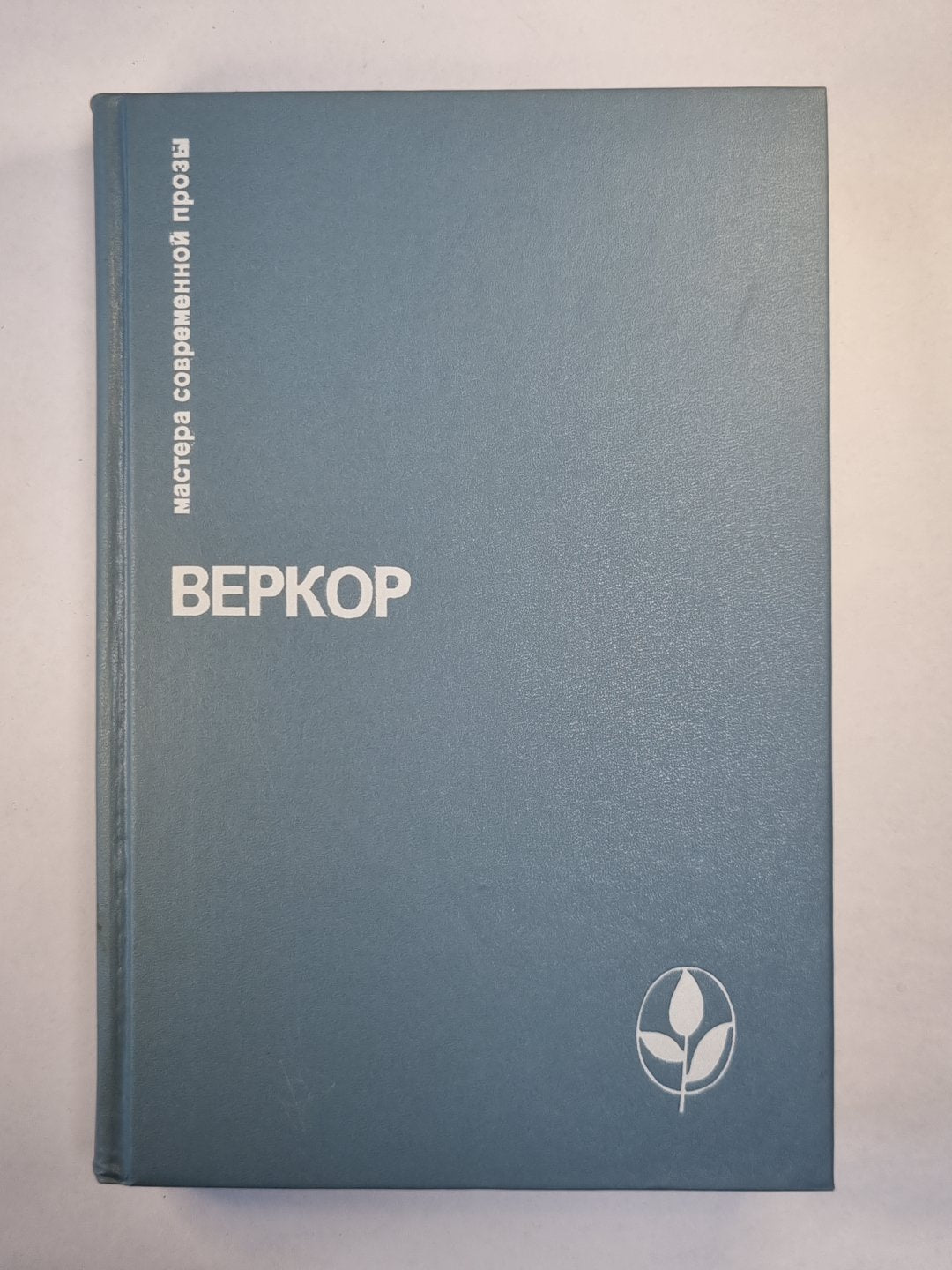 Молчание моря. Люди или животные ?. Silva. Parcelle ''''Медузы''''