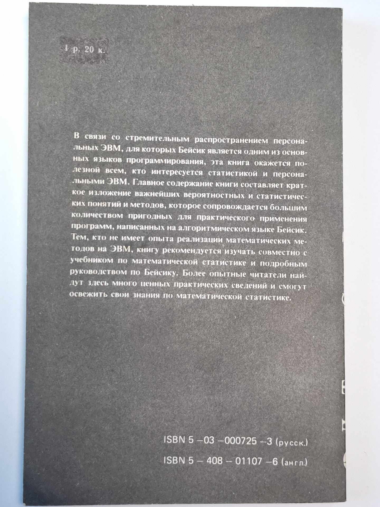 Бейсик для статистиков