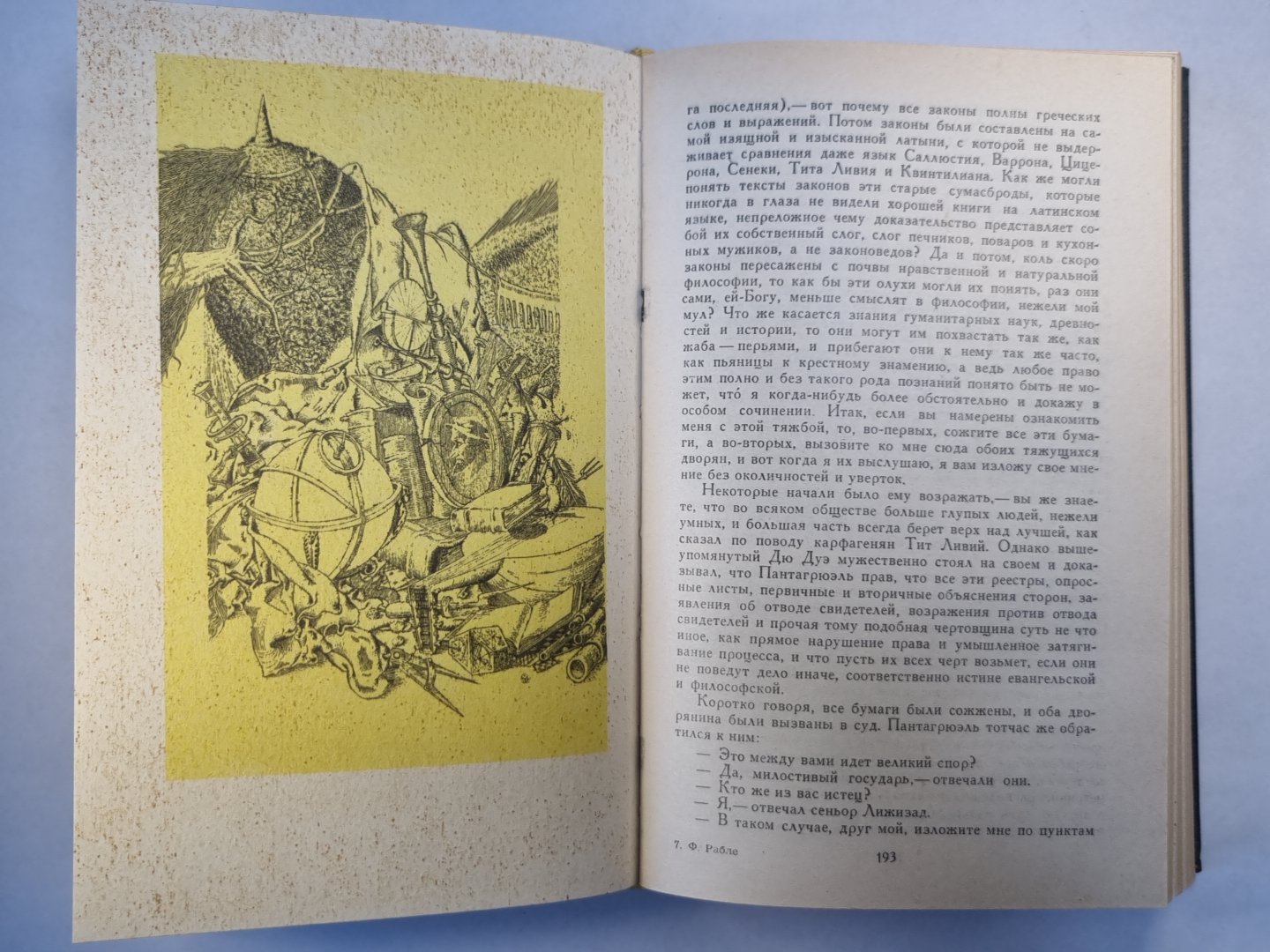 Гаргантюа и Пантагрюэль