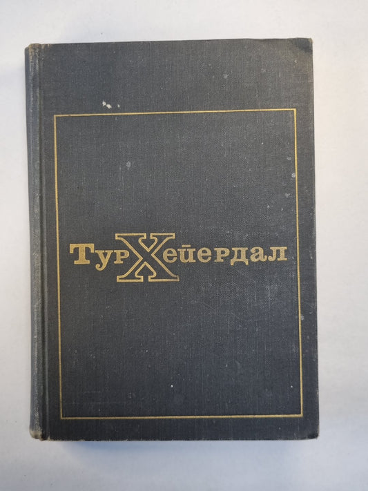 В поисках рая. Аку-аку
