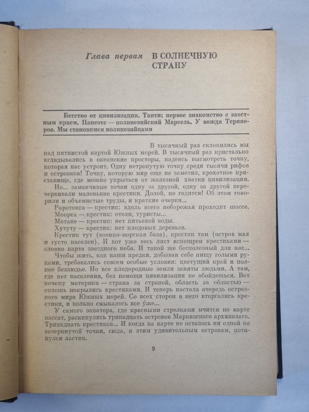 В поисках рая. Аку-аку