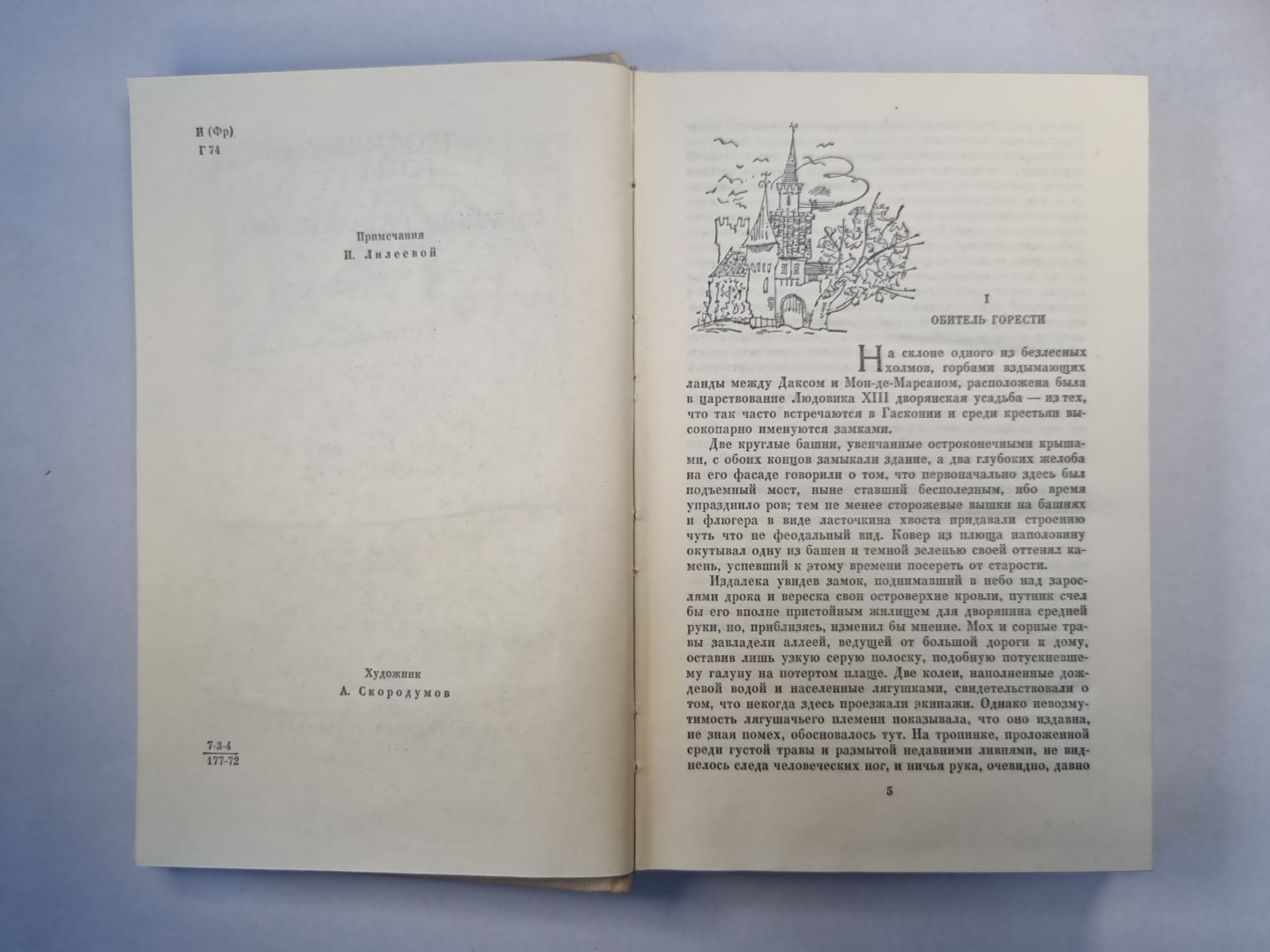 Т.Готье. Избранные произведения. Том 2. Капитан Фракасс