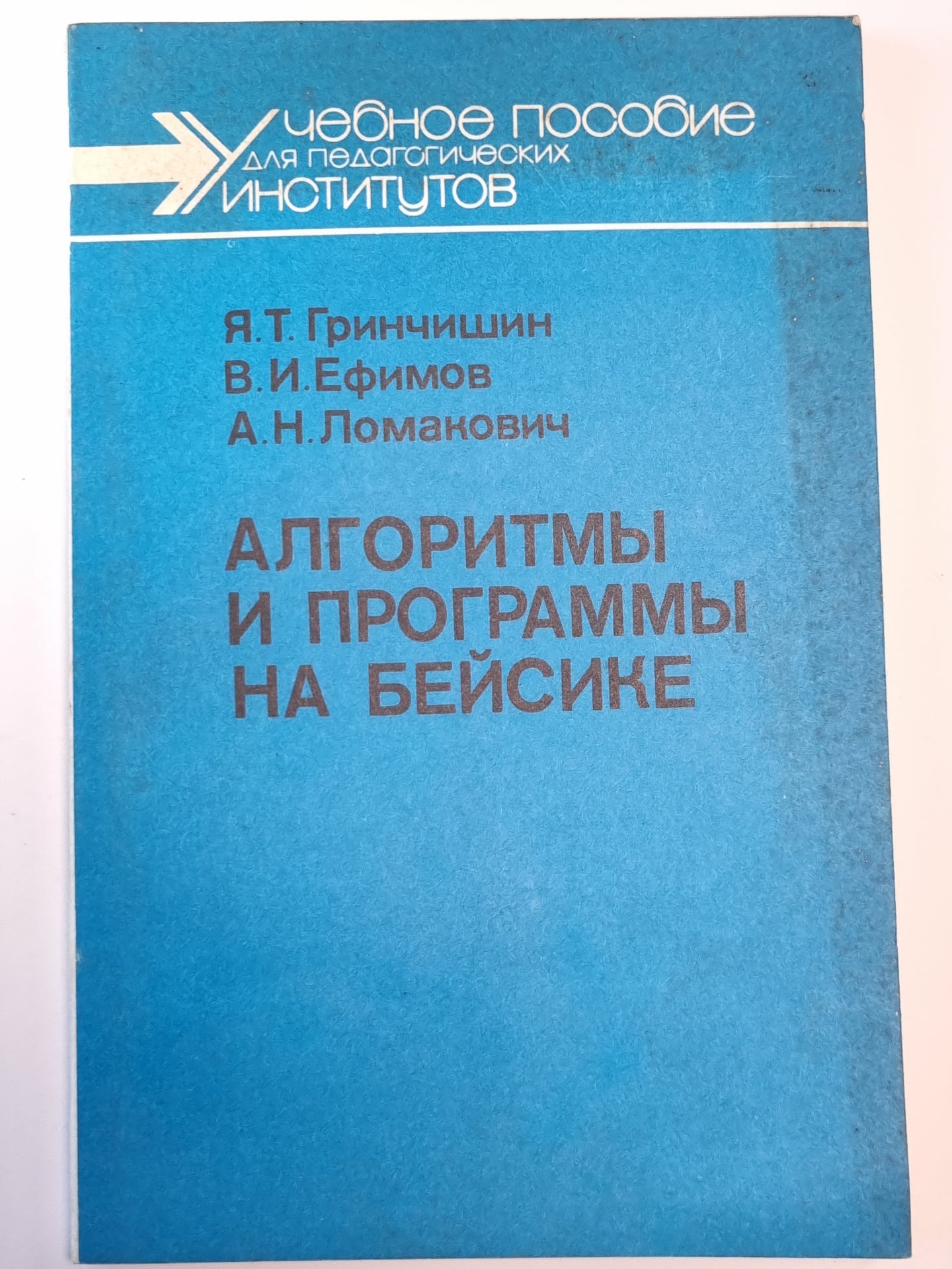 Алгоритмы и программы на бейсике