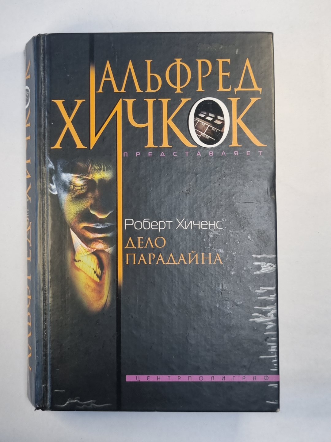 Дело парадайна