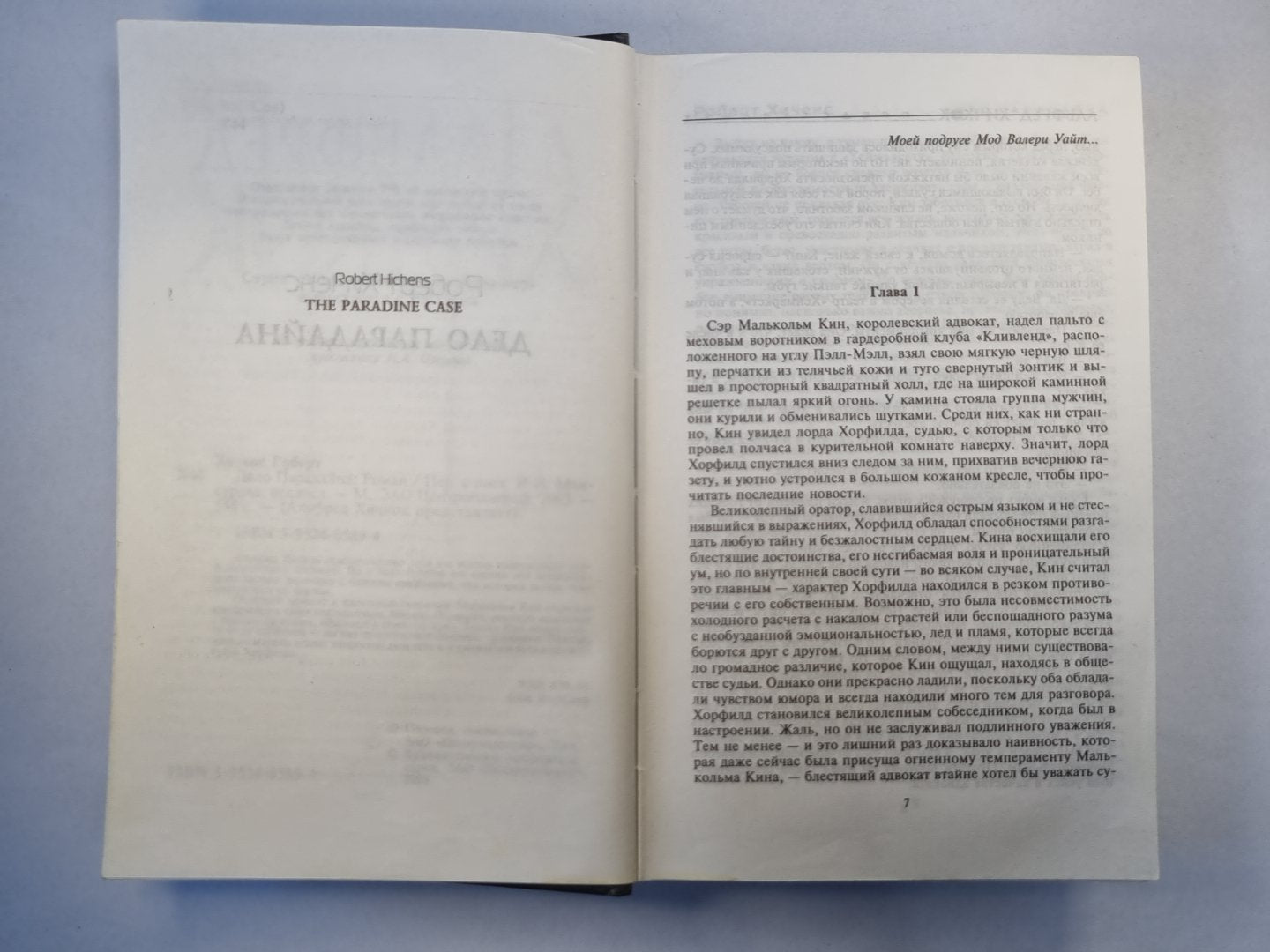 Дело парадайна