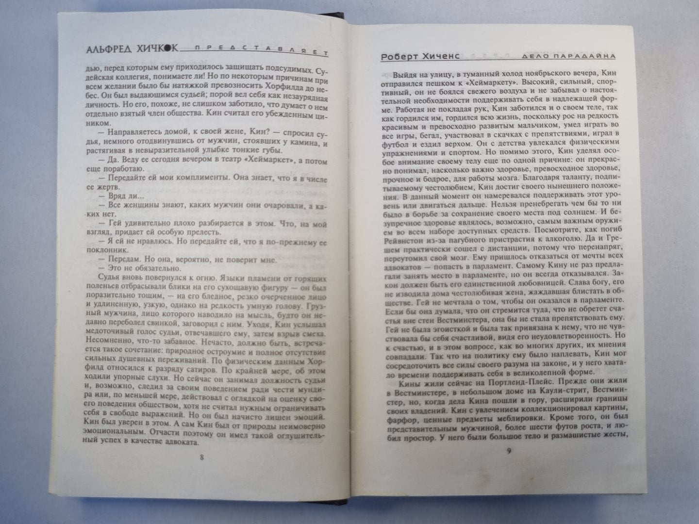 Дело парадайна