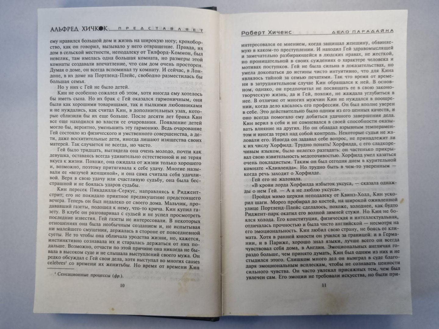 Дело парадайна