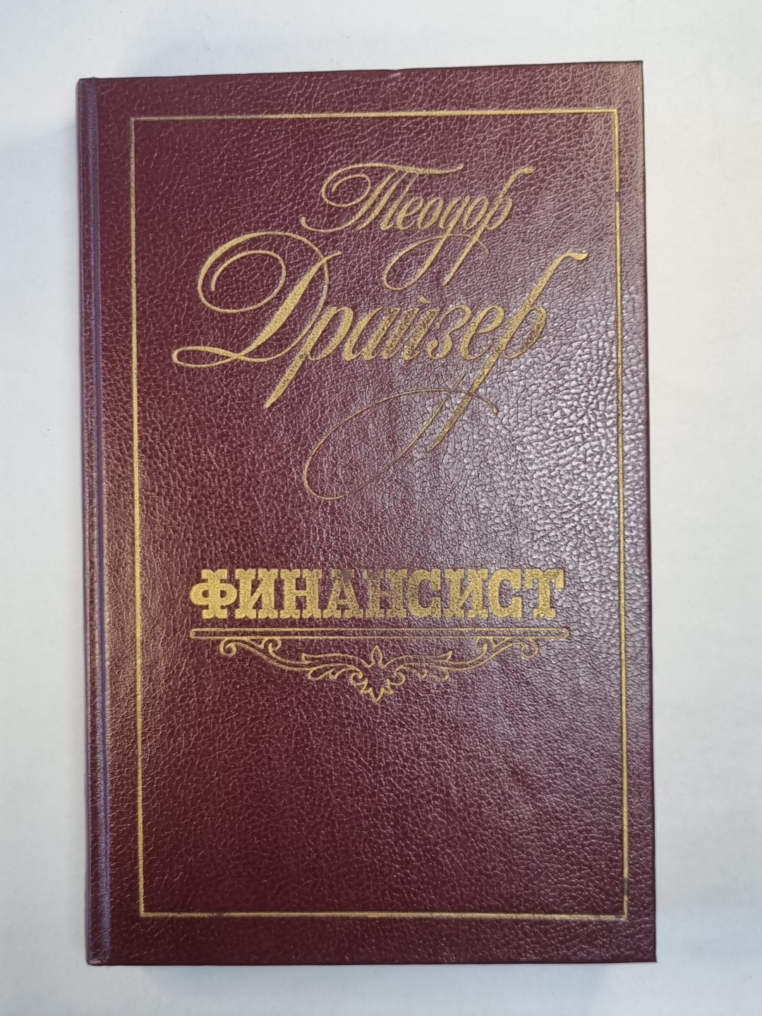 Финансист