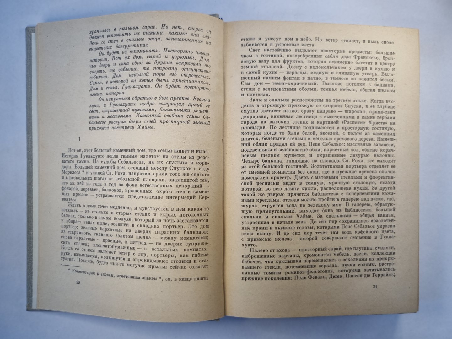 Спокойная совесть. Смерть Артемио Круса. Повести и рассказы