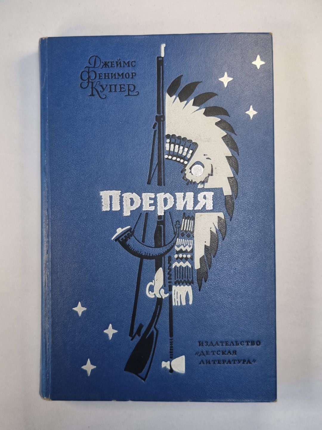 Прерия