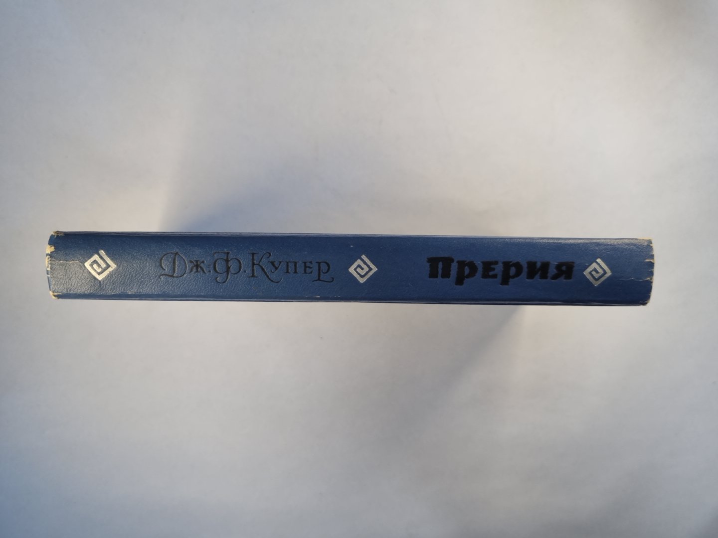 Прерия