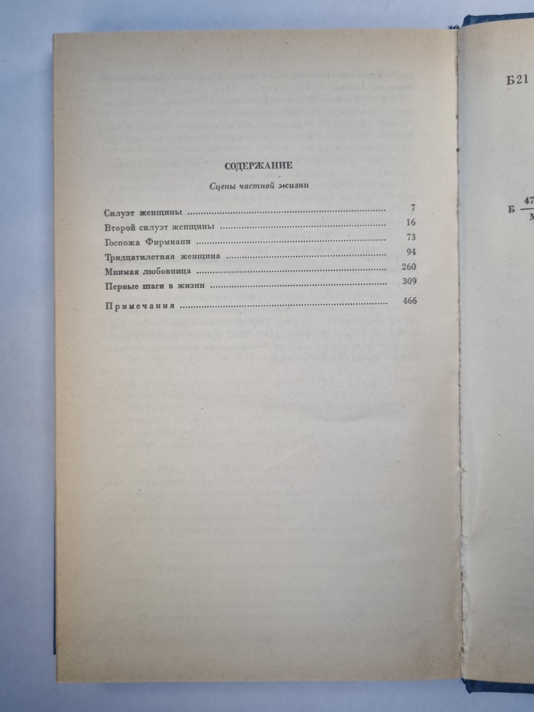 О.Бальзак. Собранеи сочмнений. Tome 2