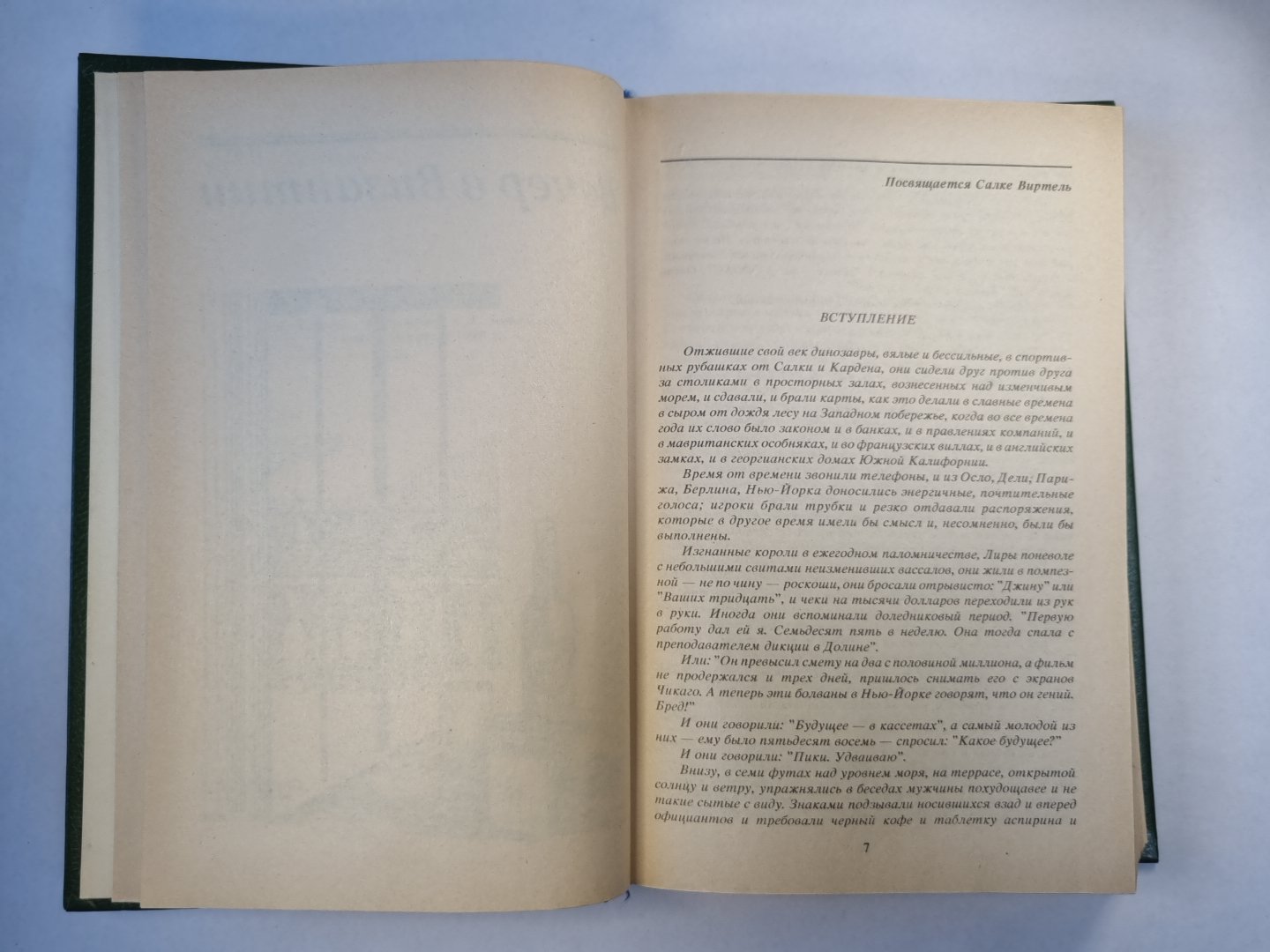 Вечер в Византии. Рассказы