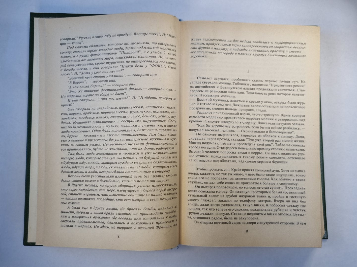 Вечер в Византии. Рассказы