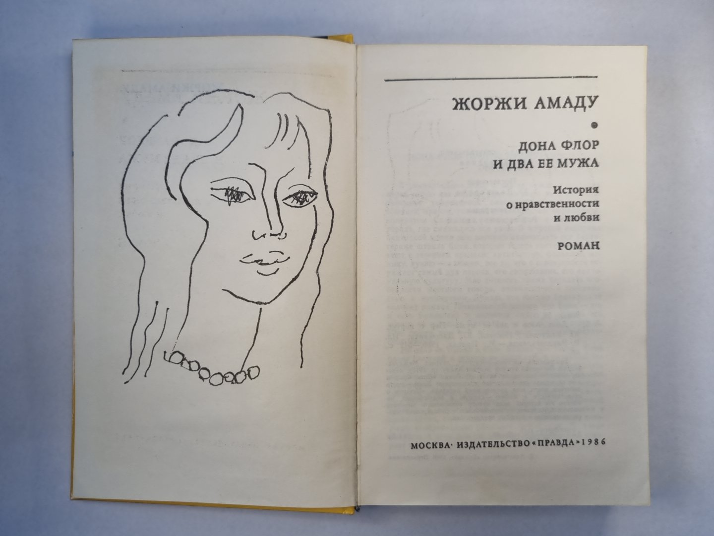 Дона Флора и два ее мужа