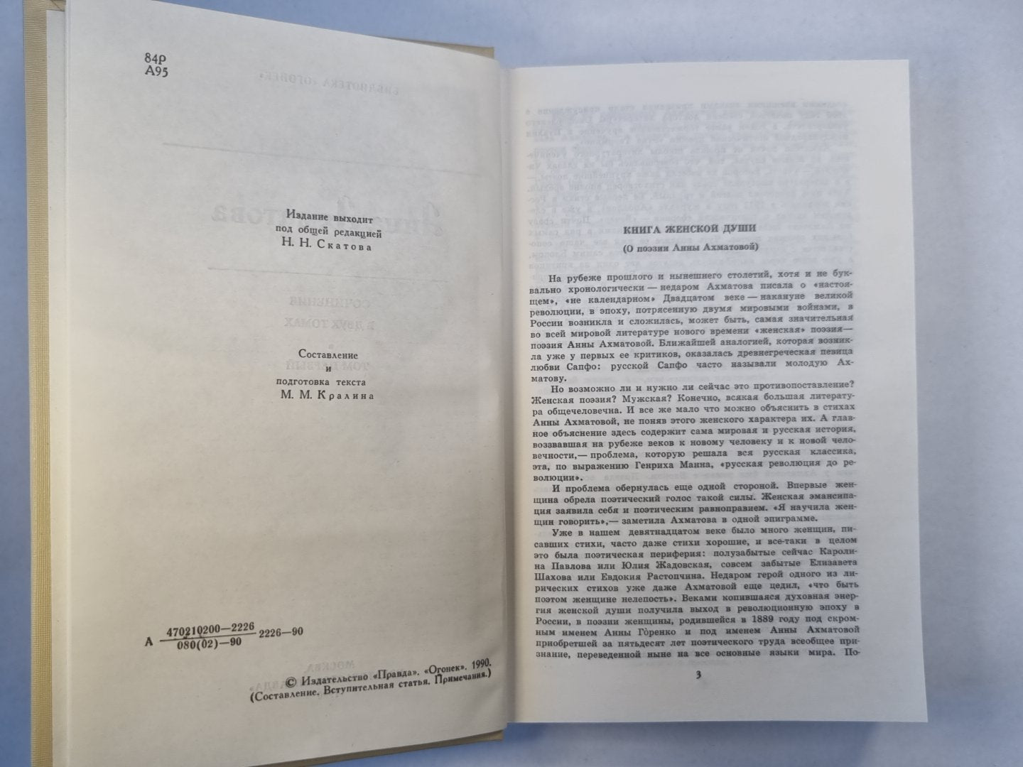 А.Ахматова. Сочинения в двух томах. Том 1