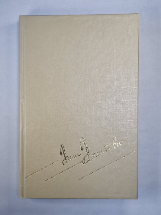 А.Ахматова. Сочинения в двух томах. Том 2