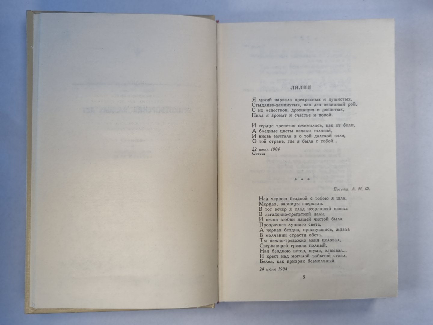 А.Ахматова. Сочинения в двух томах. Том 2