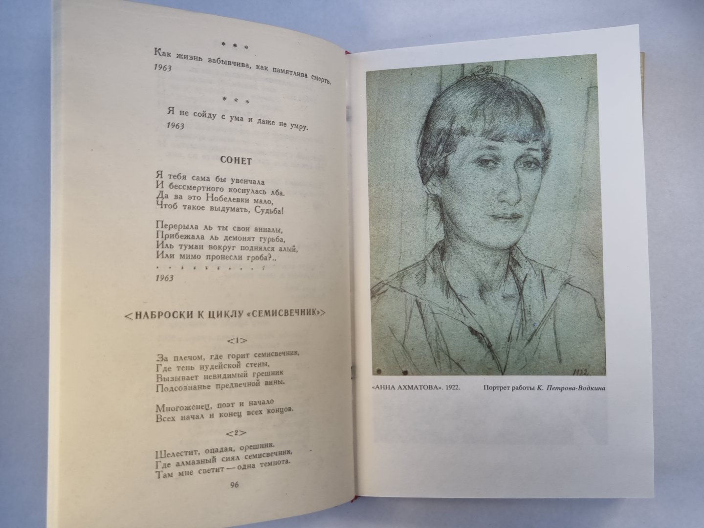 А.Ахматова. Сочинения в двух томах. Том 2