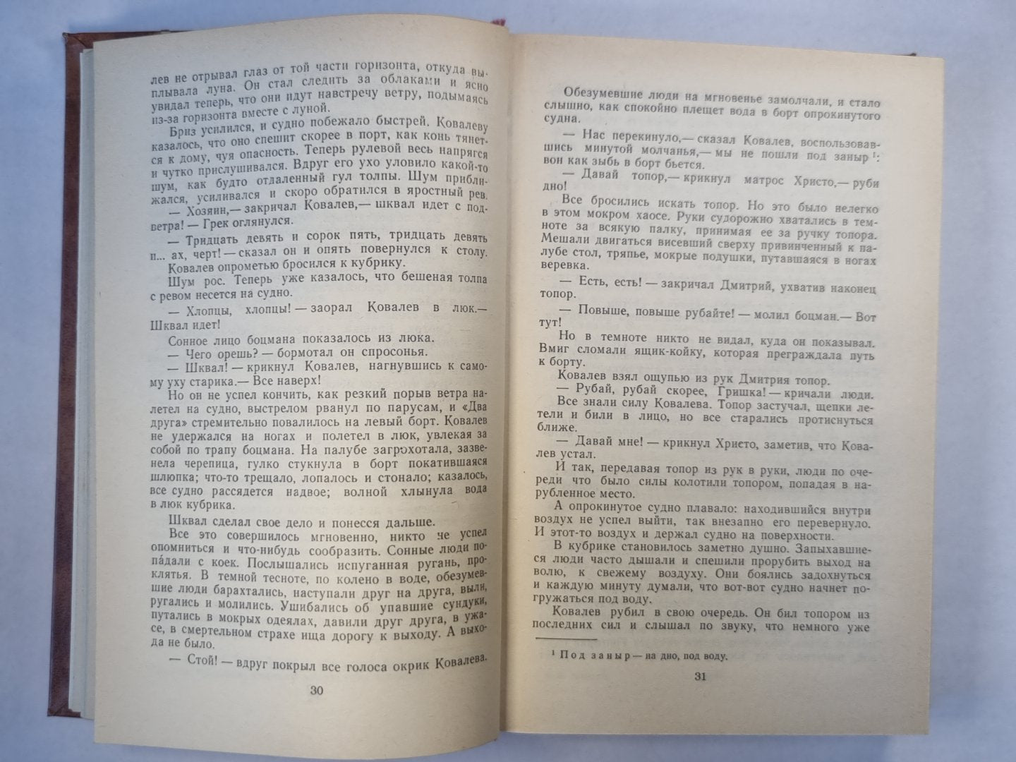 Б.Житков. Избранное