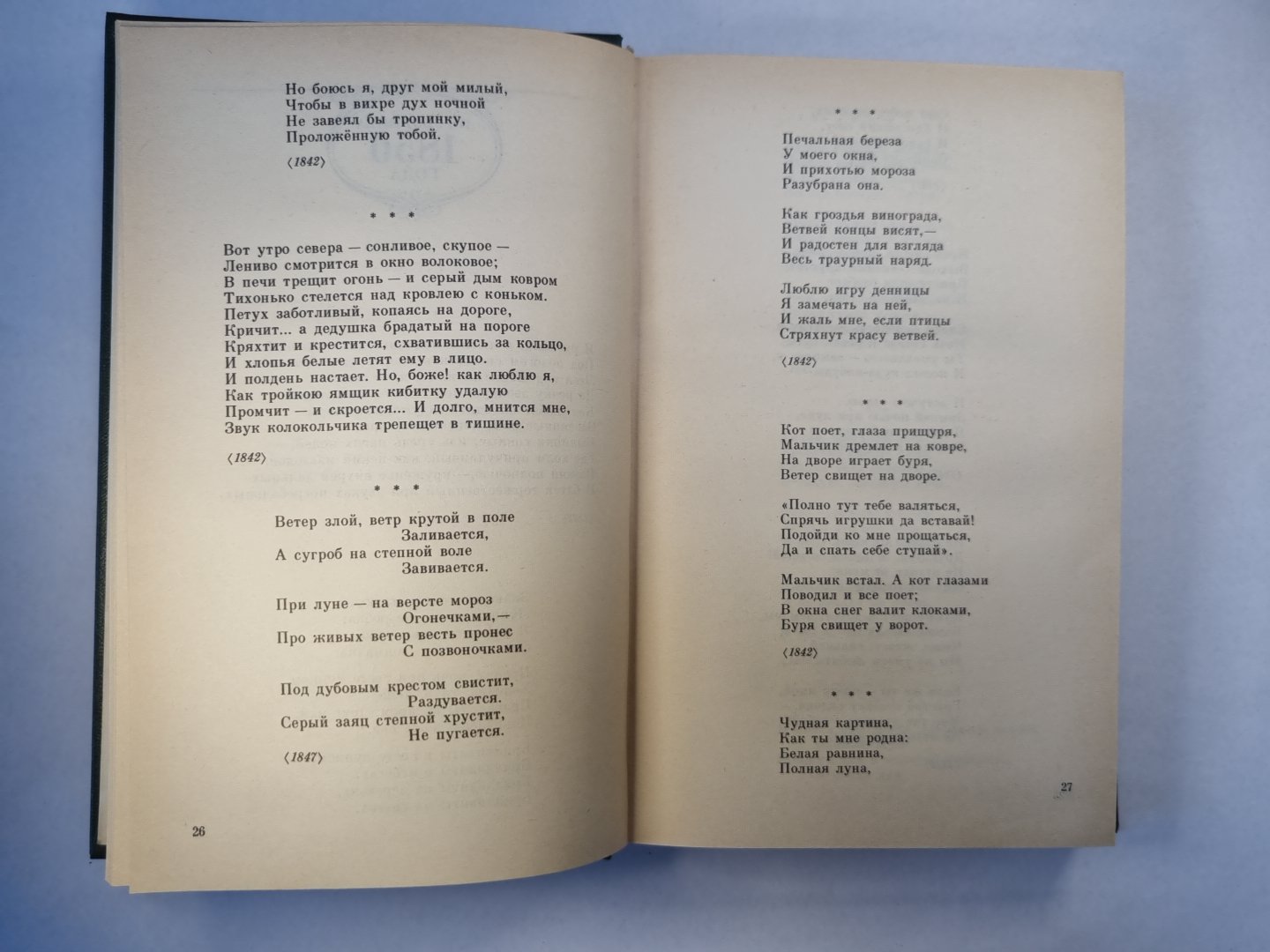 А.Фет. Стихотворения. Проза. Письма