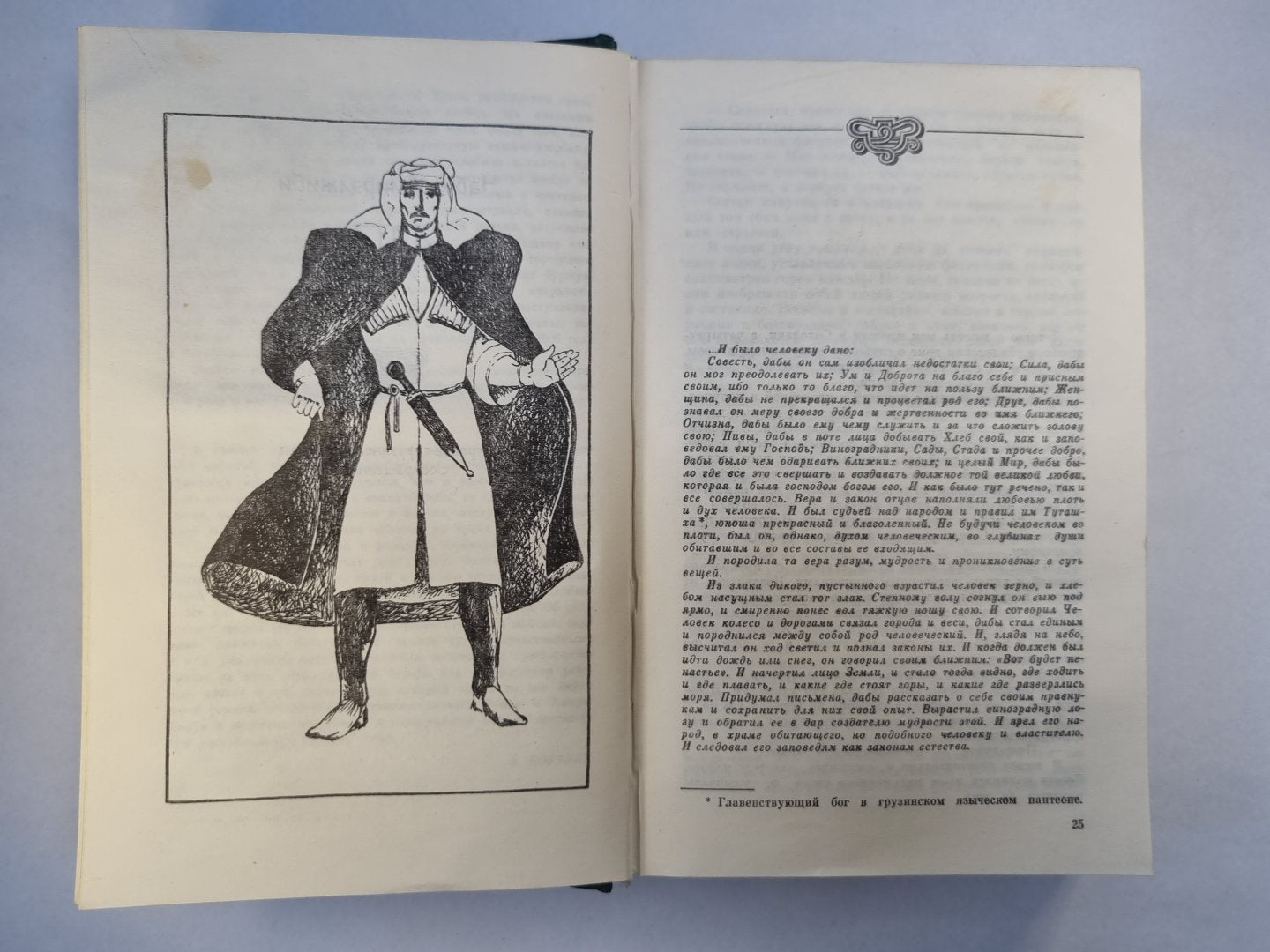 Дата Туташхиа. Кавказ на грани веков