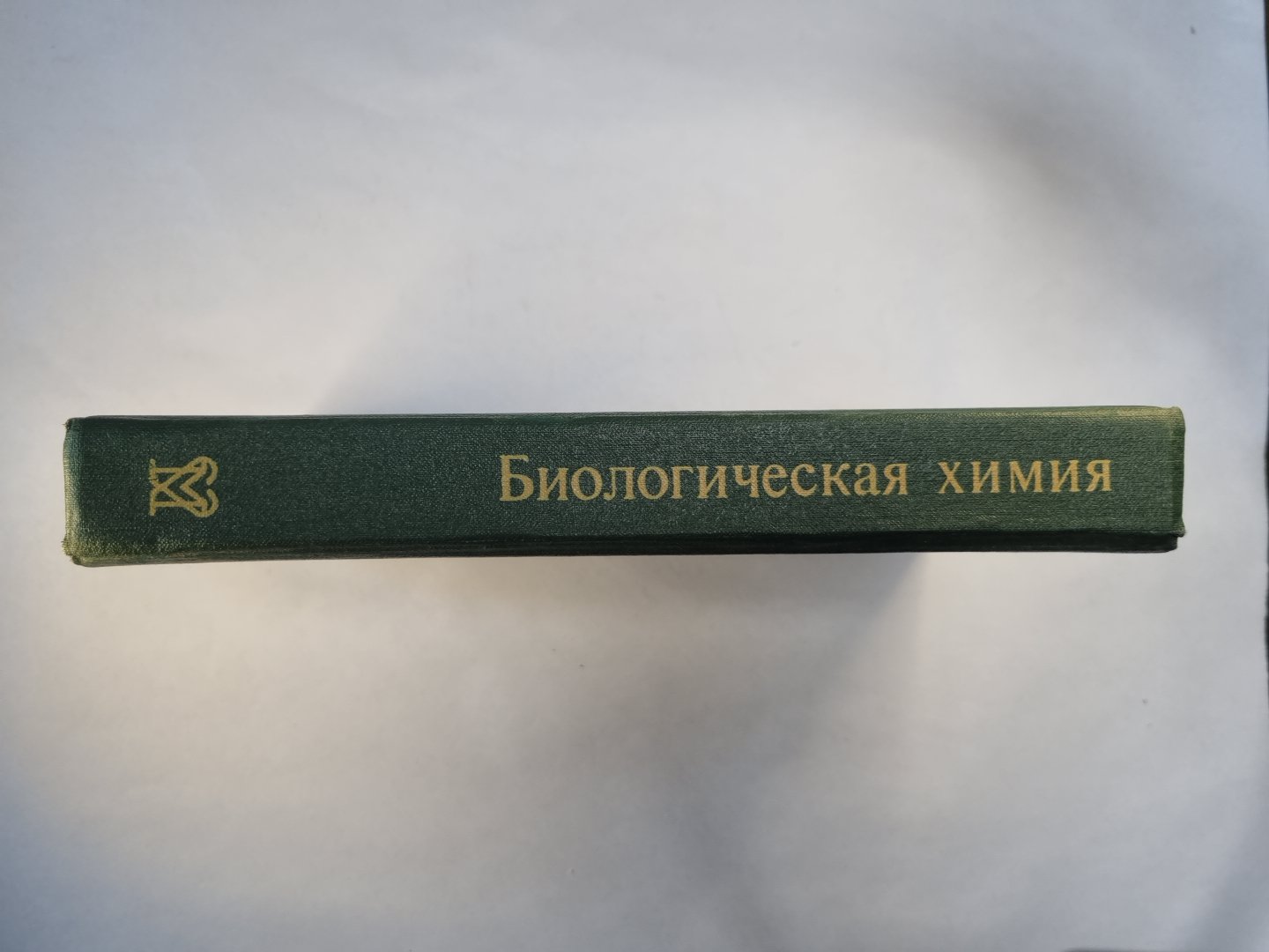 Биологическая химия