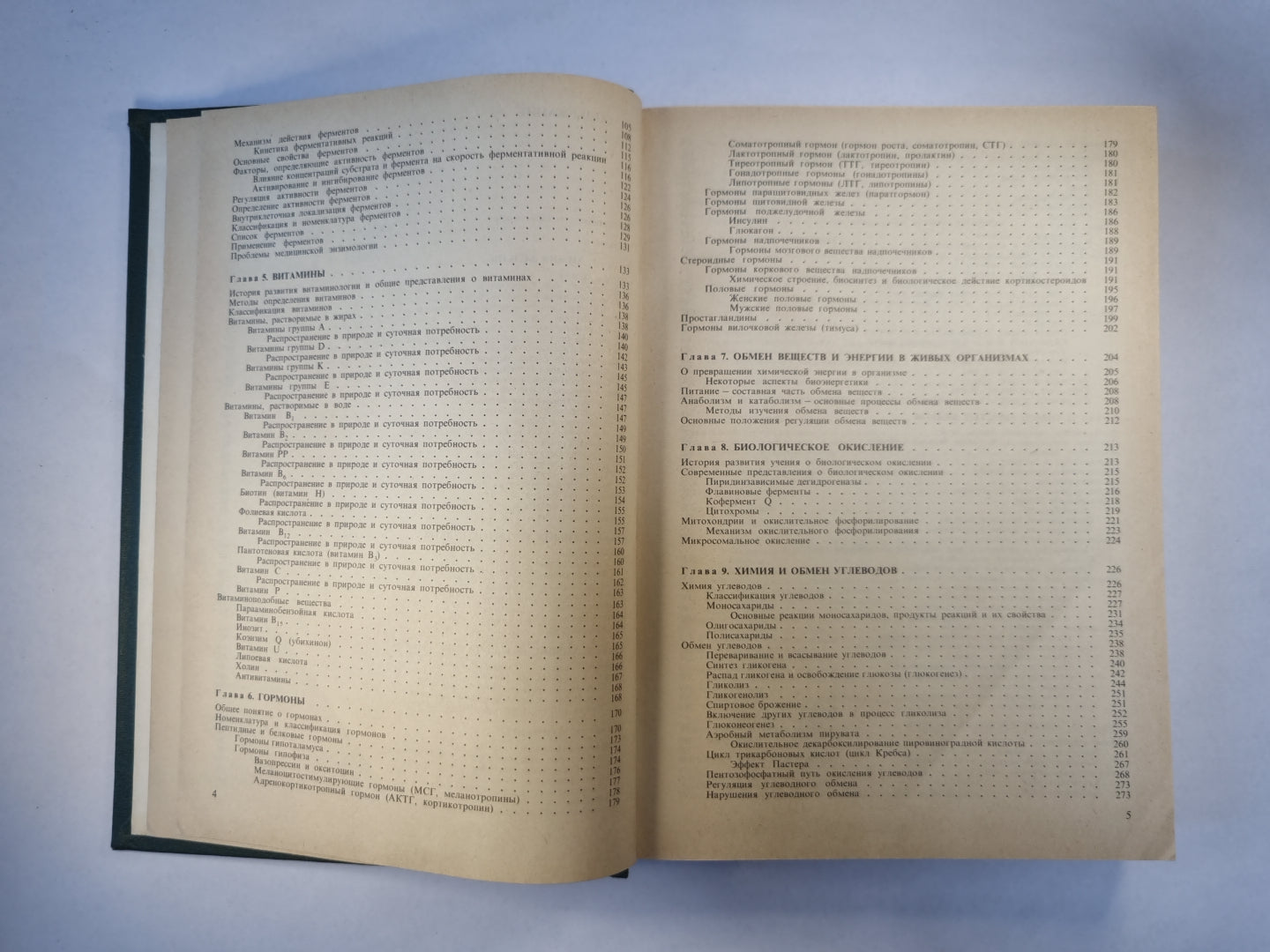 Биологическая химия