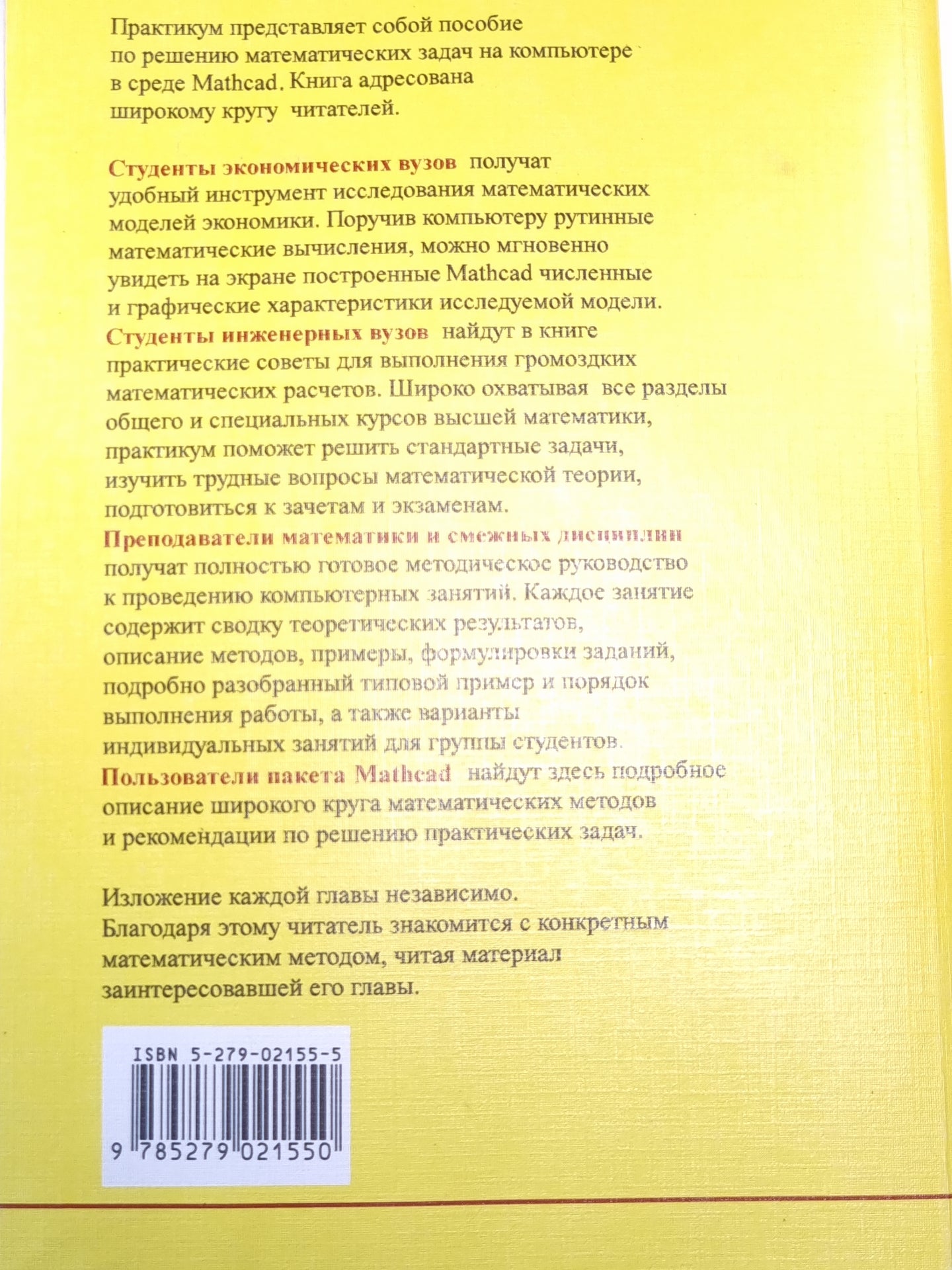 MATHCAD: математические практики