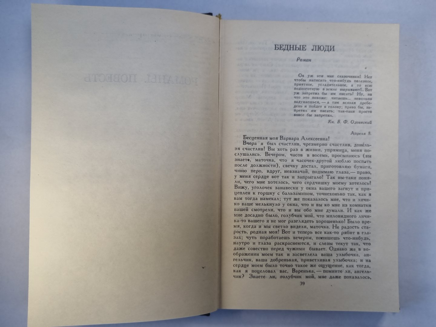 Бедные люди. Белые ночи. Неточка Незванова. Ф.Достоевский. Собрание сочинений. Том 1