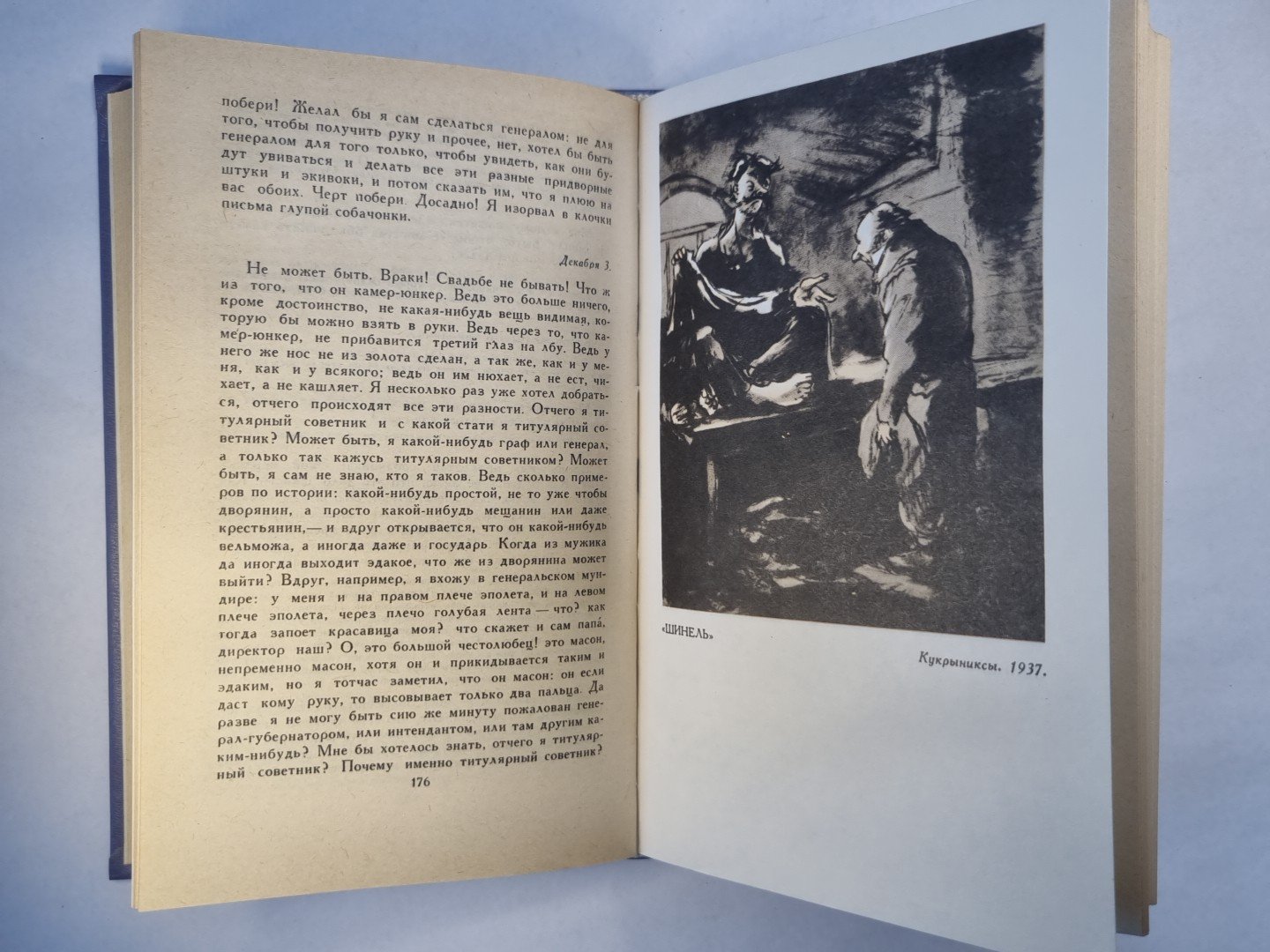 Повести. Н.Гоголь. Собрание сочинений в восьми томах. Tome 3