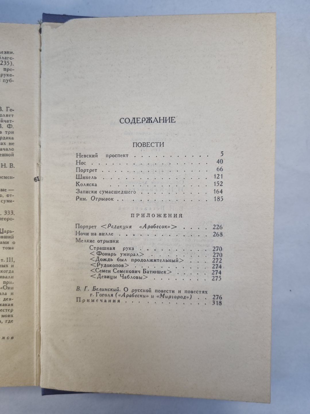 Повести. Н.Гоголь. Собрание сочинений в восьми томах. Tome 3