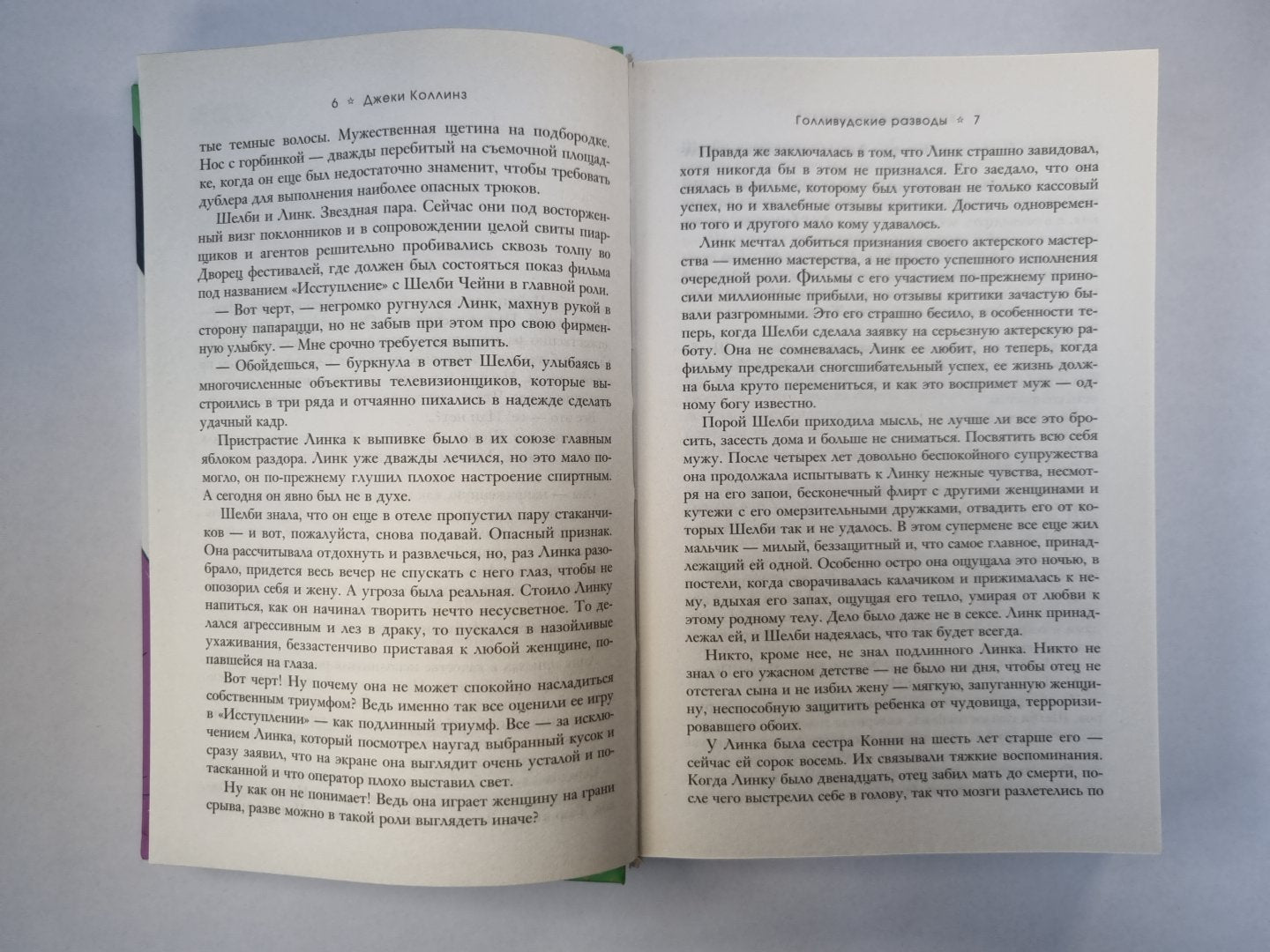 Голливудские разводы