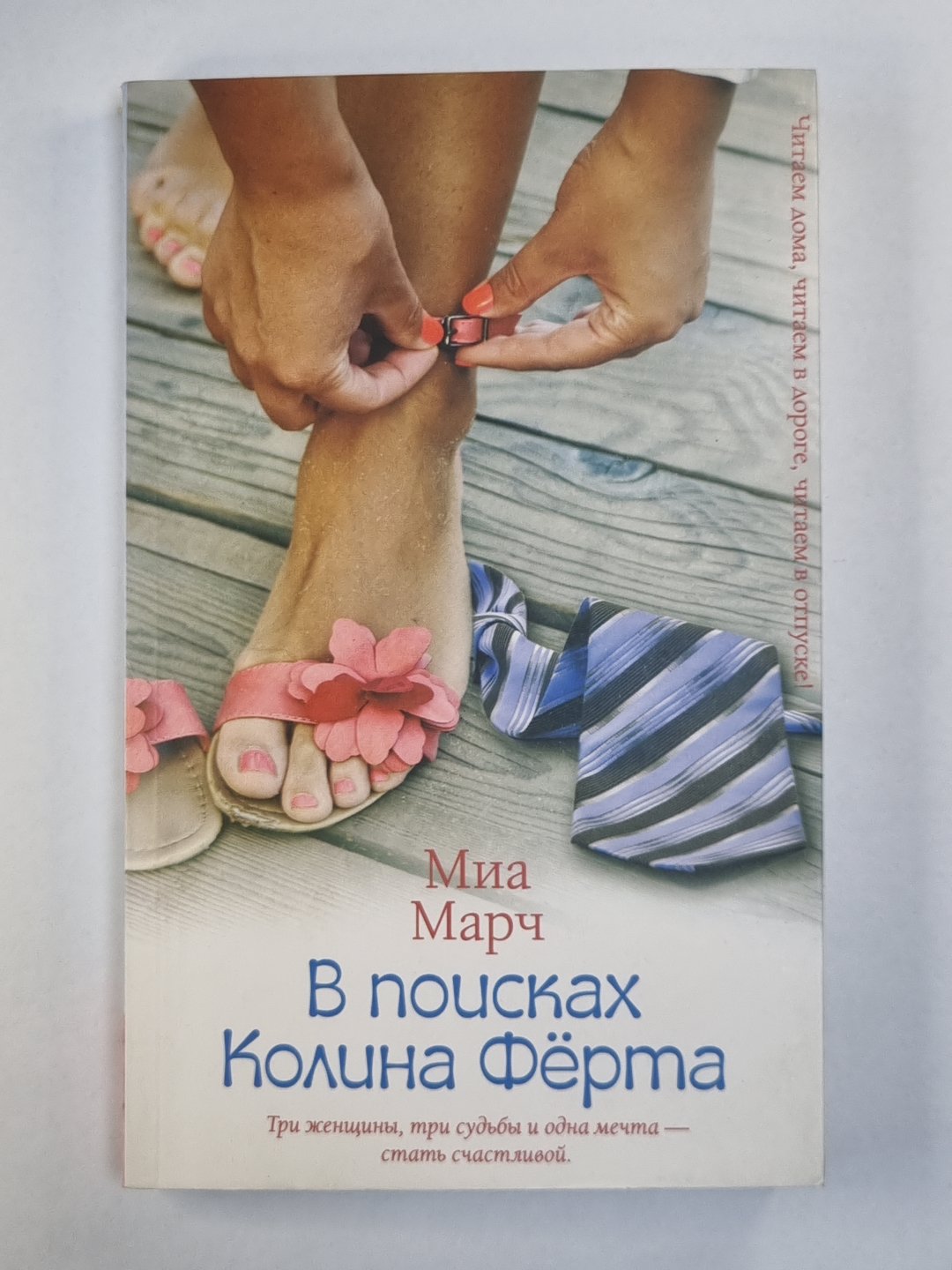 В поисках Колина Фёрама