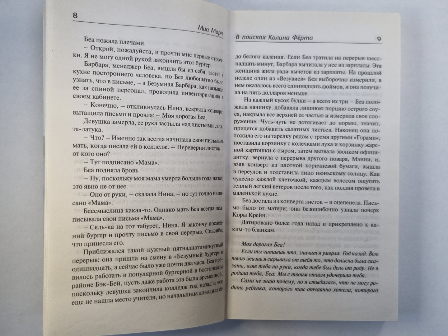 В поисках Колина Фёрама