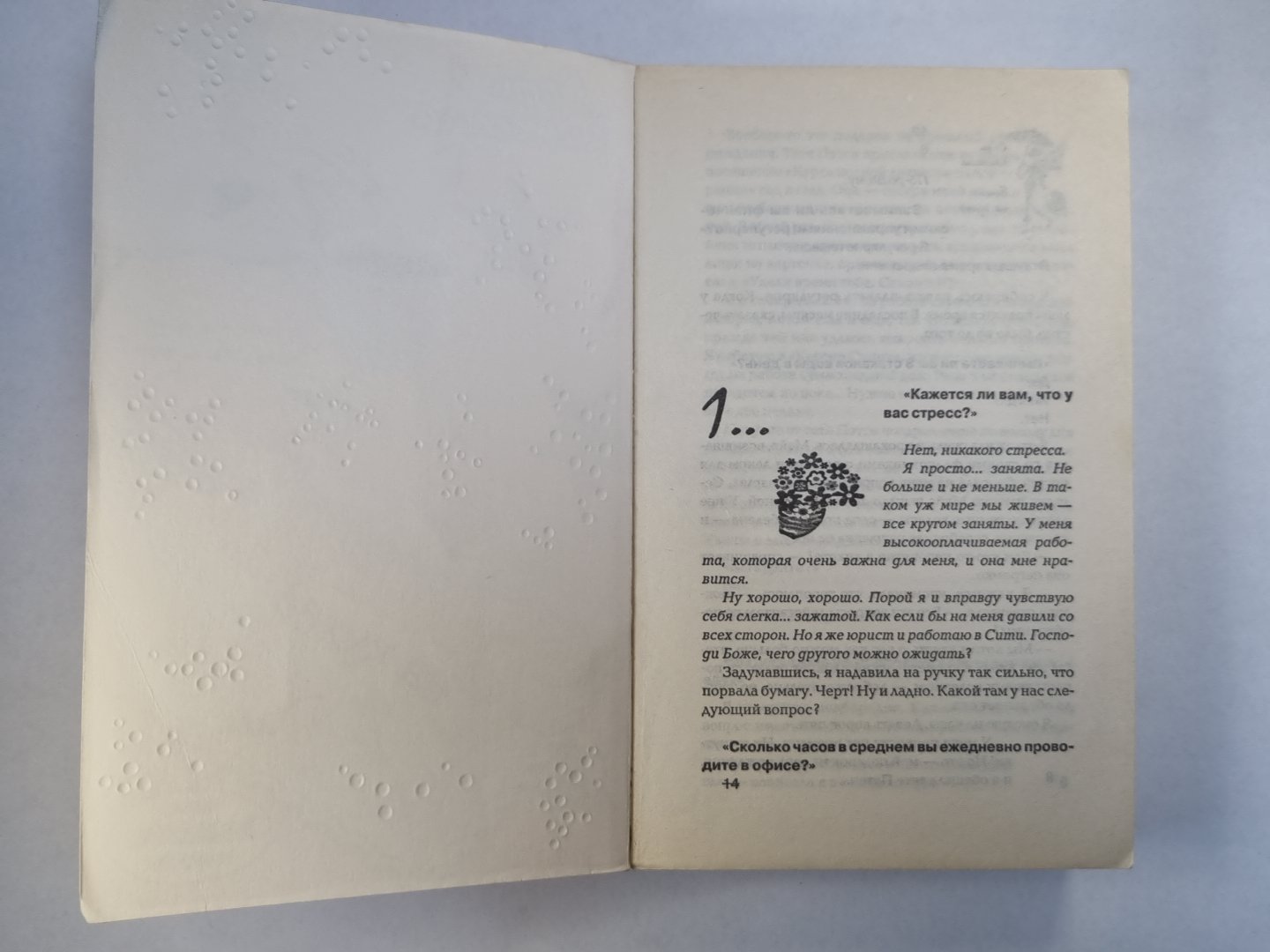 Богиня на кухне