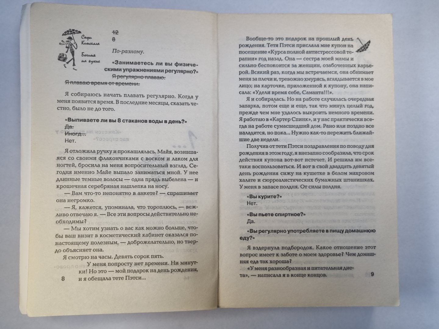 Богиня на кухне