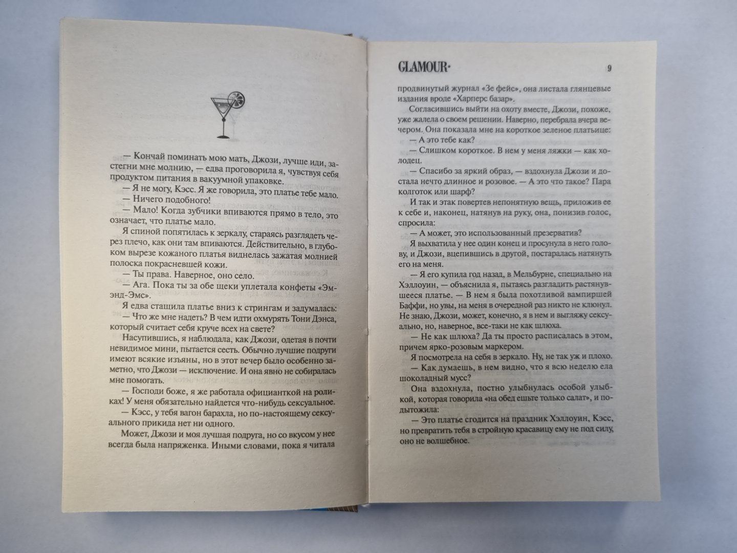 Разговоры под водку